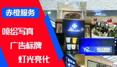 喷绘招牌 LED显示屏 灯光亮化 门头招牌 灯箱发光字制作 喷绘招牌 LED显示屏 灯光亮化 门头招牌 灯箱发光字制作
