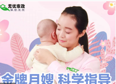 无忧家政保姆月嫂育儿嫂·连锁直营家政,安全服务17年 无忧家政保姆月嫂育儿嫂·连锁直营家政,安全服务17年