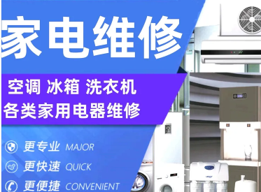 和家欢制冷维修H家电维修·成都家电维修、空调维修、冰箱维修 和家欢制冷维修H家电维修·成都家电维修、空调维修、冰箱维修